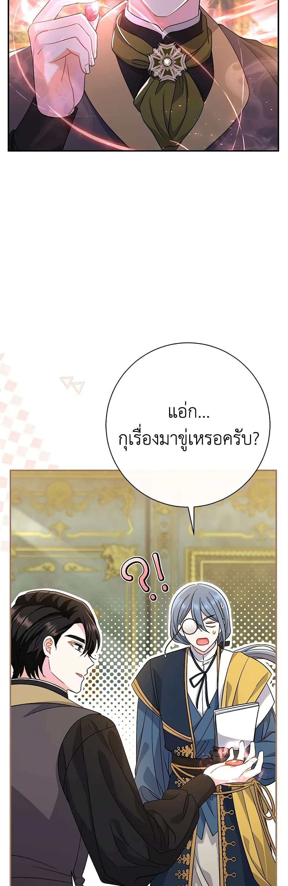 The Villain’s Match Is Too Perfect ตอนที่ 32 35