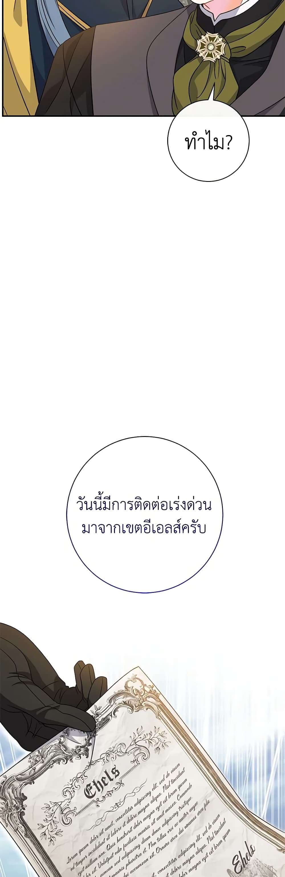 The Villain’s Match Is Too Perfect ตอนที่ 32 37