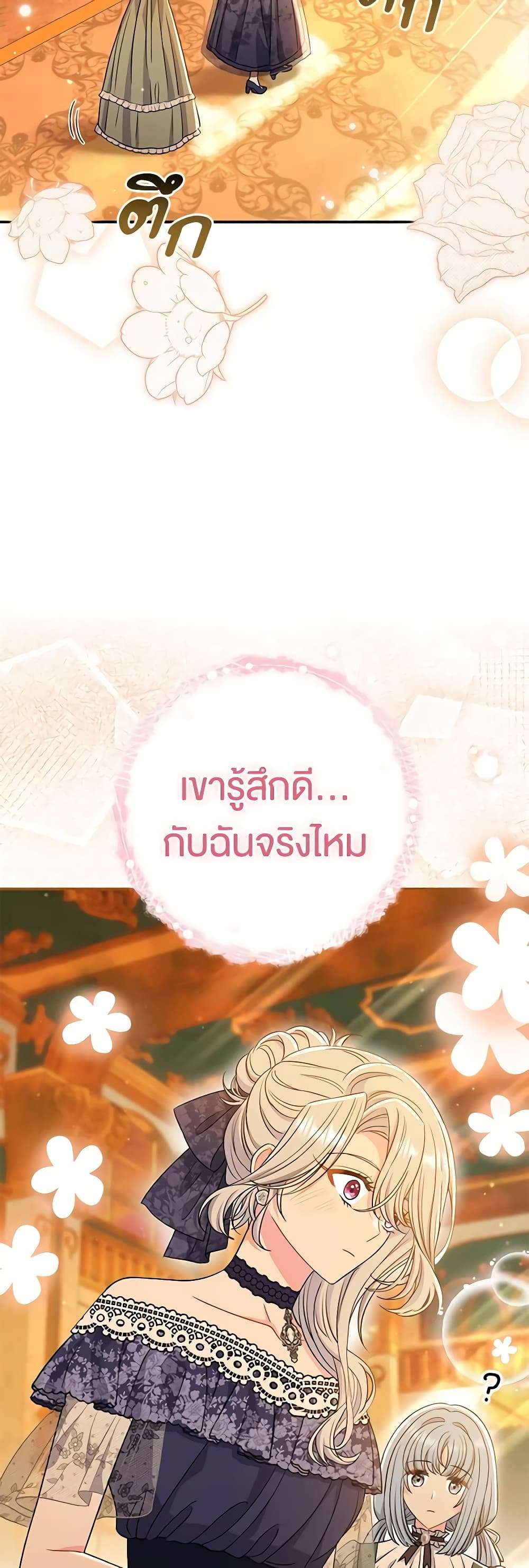 The Villain’s Match Is Too Perfect ตอนที่ 33 2