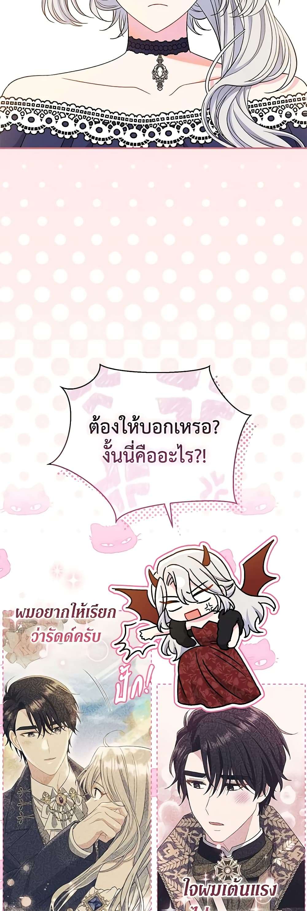 The Villain’s Match Is Too Perfect ตอนที่ 33 4