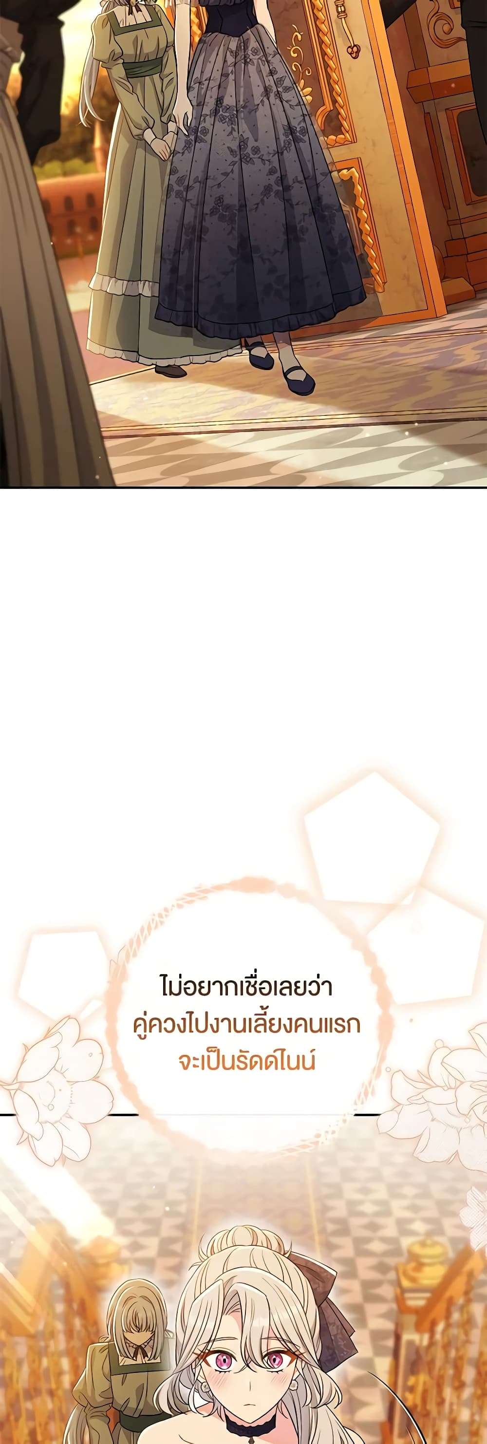 The Villain’s Match Is Too Perfect ตอนที่ 33 1