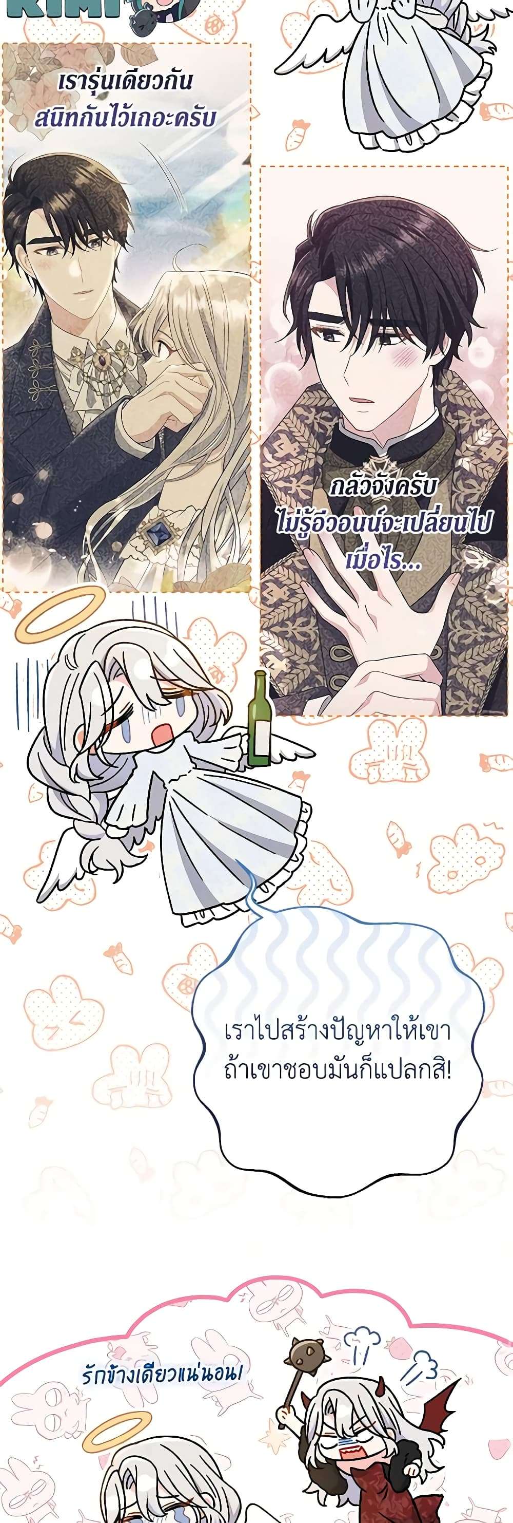 The Villain’s Match Is Too Perfect ตอนที่ 33 6