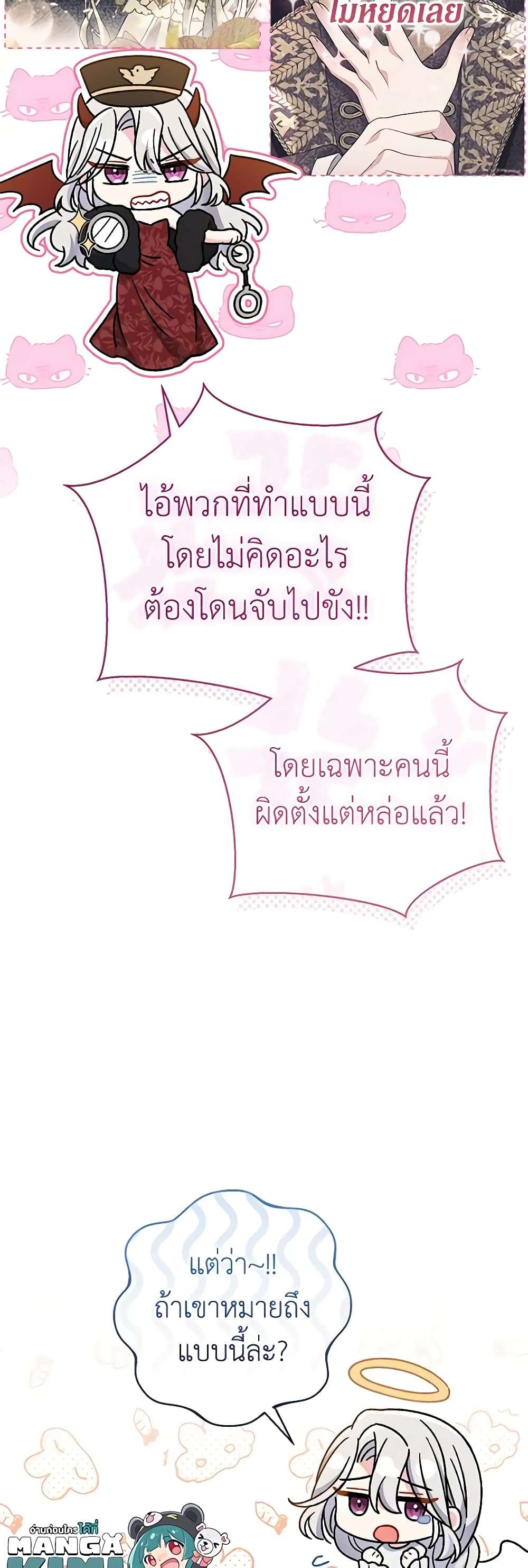 The Villain’s Match Is Too Perfect ตอนที่ 33 5