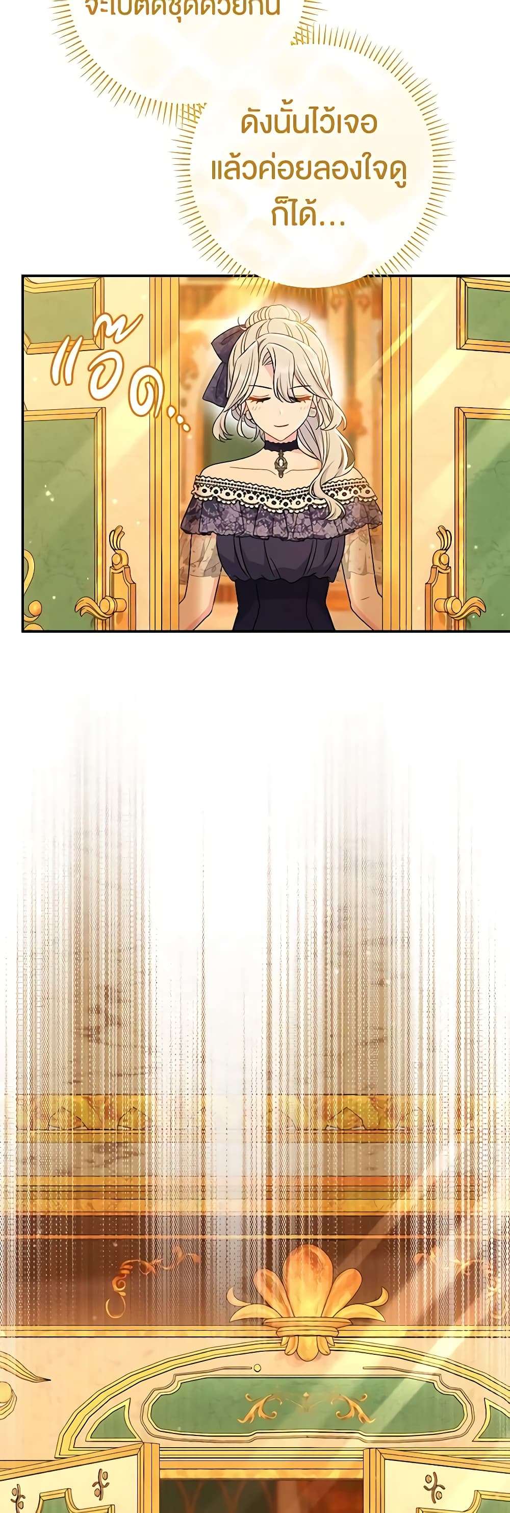 The Villain’s Match Is Too Perfect ตอนที่ 33 7