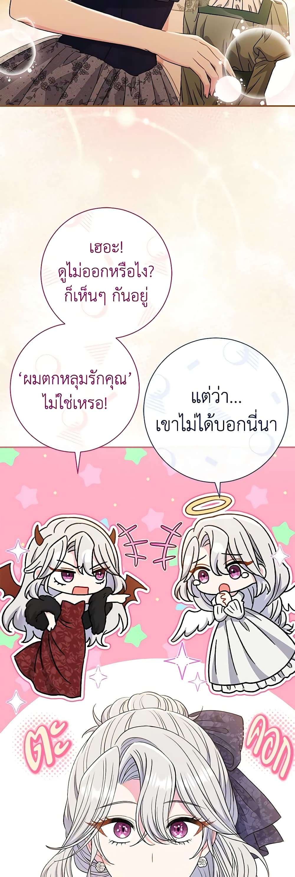 The Villain’s Match Is Too Perfect ตอนที่ 33 3