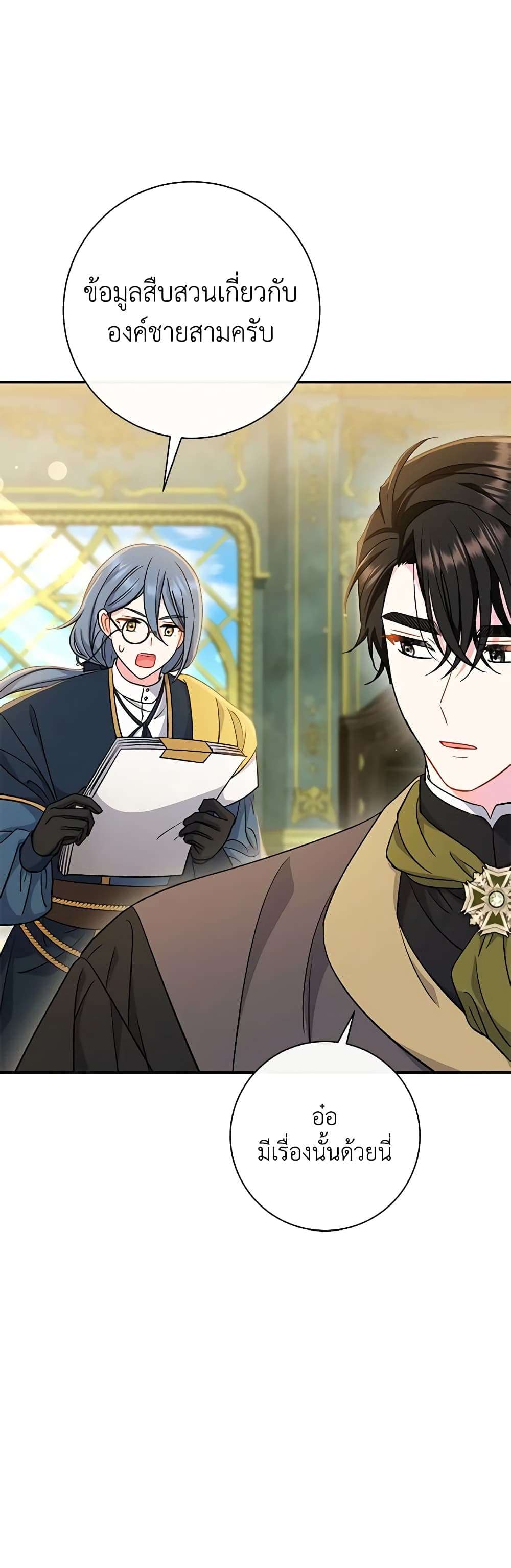 The Villain’s Match Is Too Perfect ตอนที่ 32 39