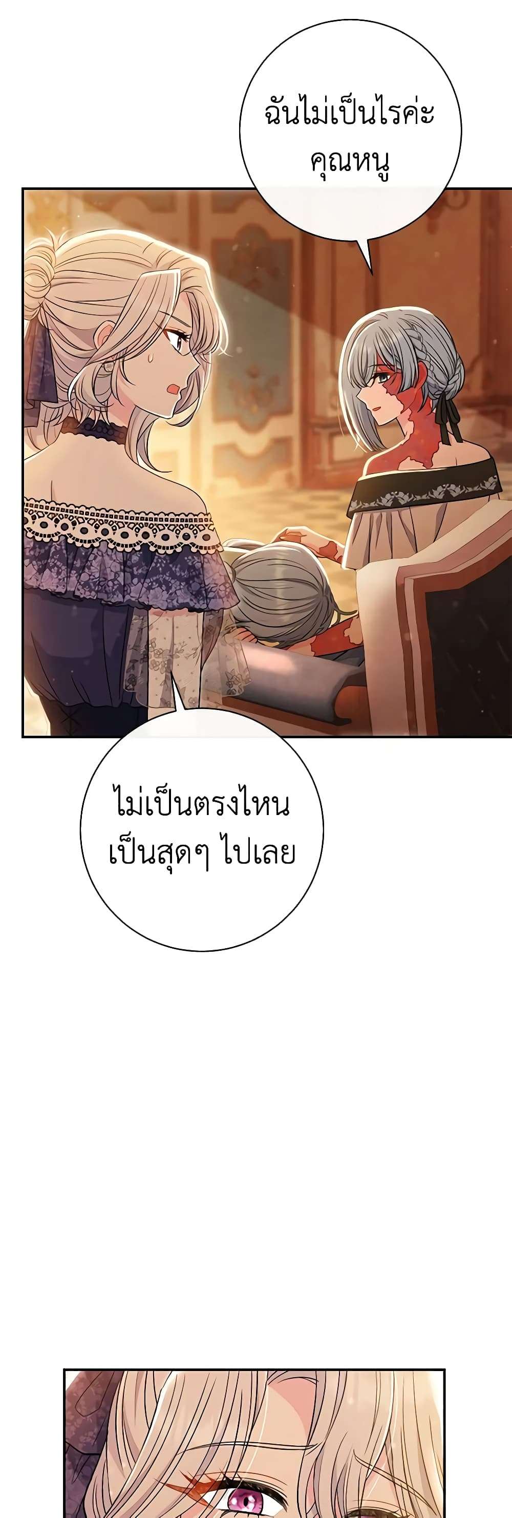 The Villain’s Match Is Too Perfect ตอนที่ 33 12