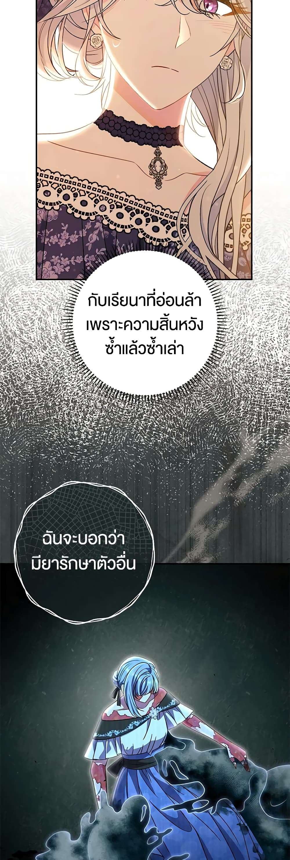 The Villain’s Match Is Too Perfect ตอนที่ 33 13