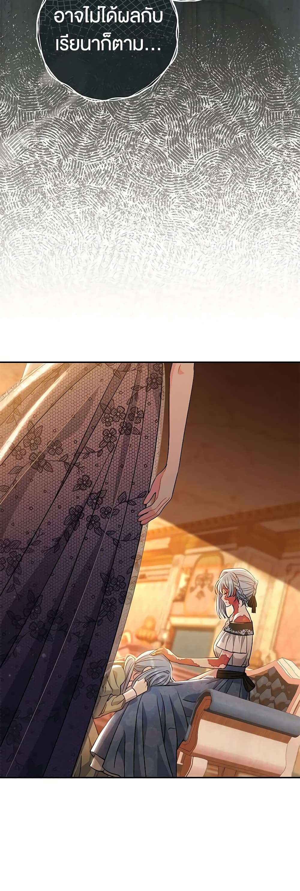 The Villain’s Match Is Too Perfect ตอนที่ 33 14