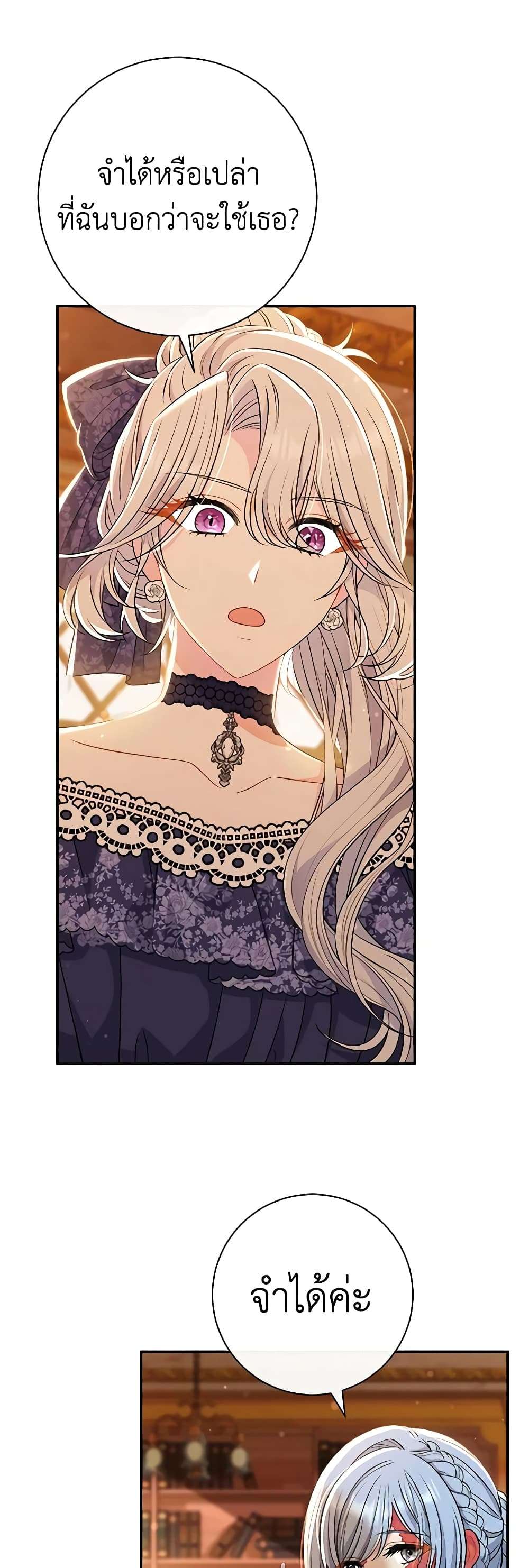 The Villain’s Match Is Too Perfect ตอนที่ 33 16