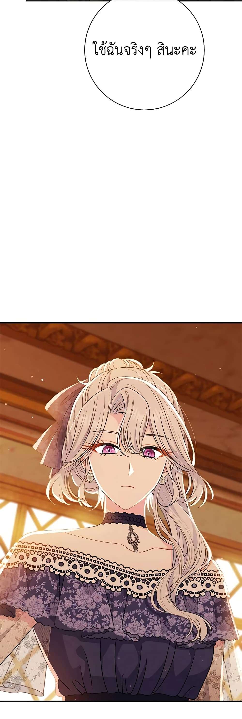 The Villain’s Match Is Too Perfect ตอนที่ 33 19