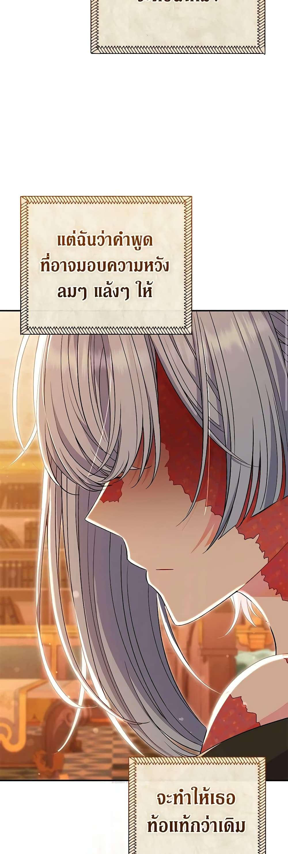 The Villain’s Match Is Too Perfect ตอนที่ 33 21