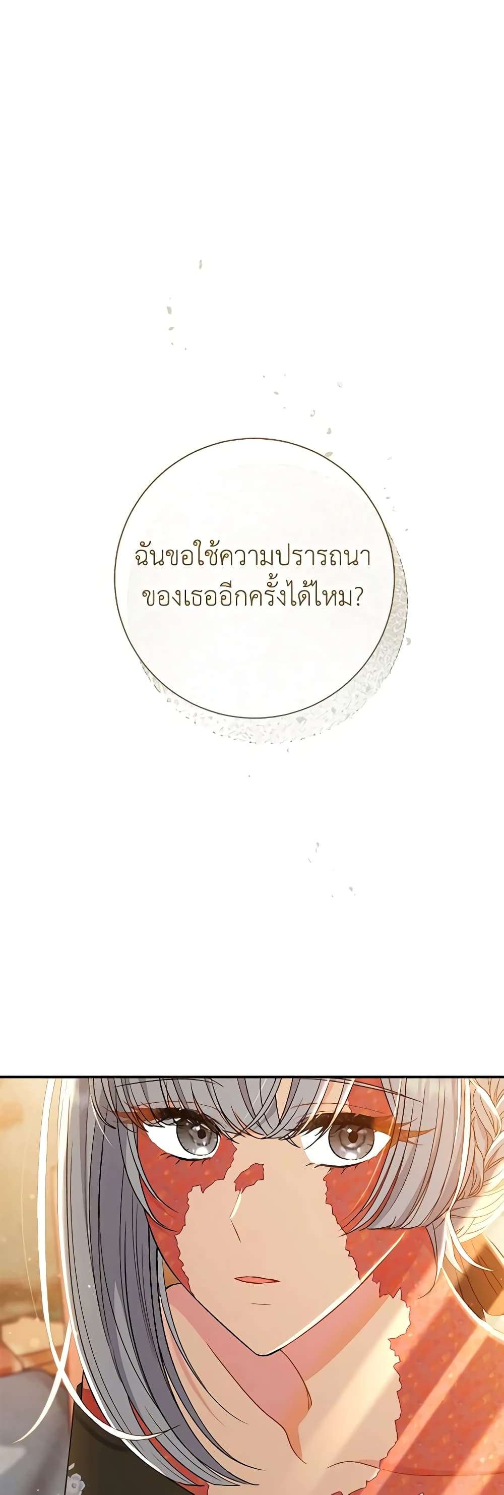 The Villain’s Match Is Too Perfect ตอนที่ 33 18