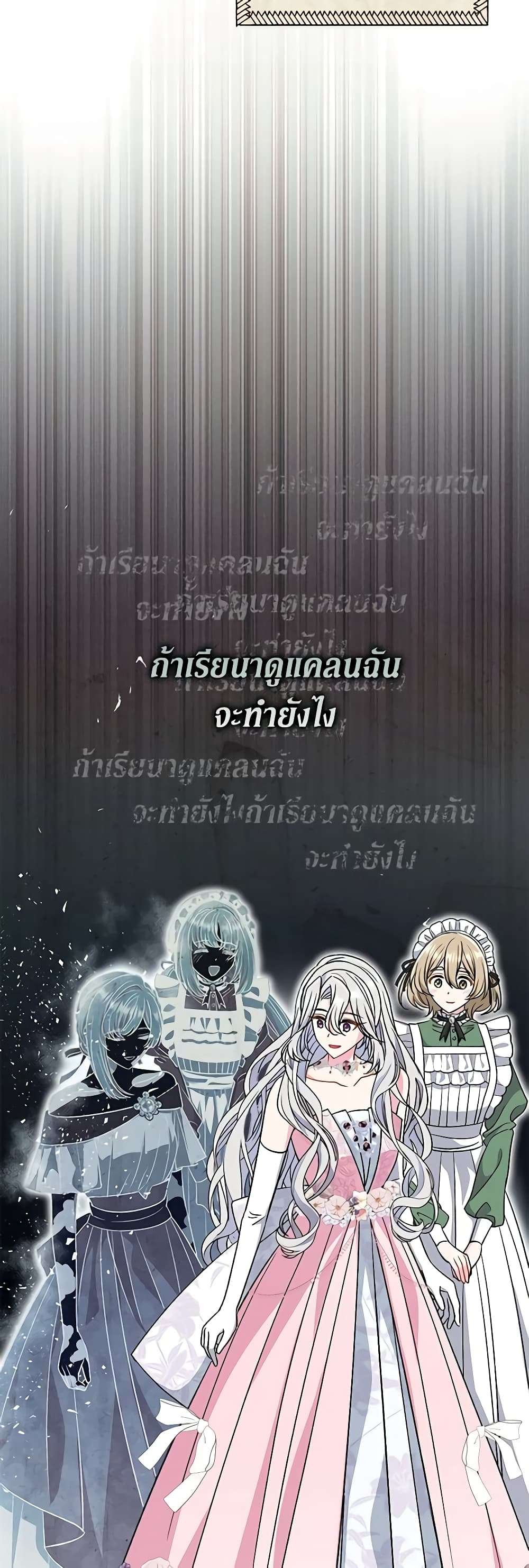 The Villain’s Match Is Too Perfect ตอนที่ 33 22