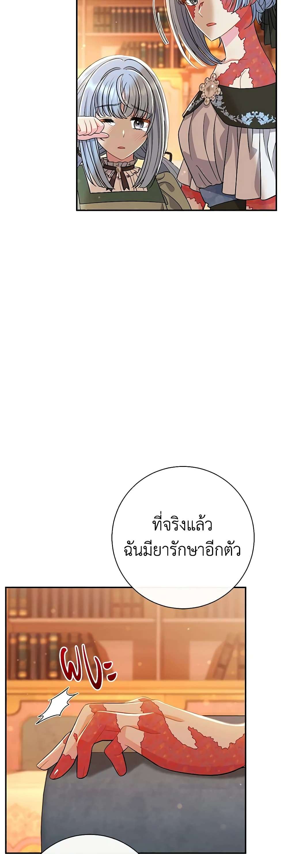 The Villain’s Match Is Too Perfect ตอนที่ 33 17