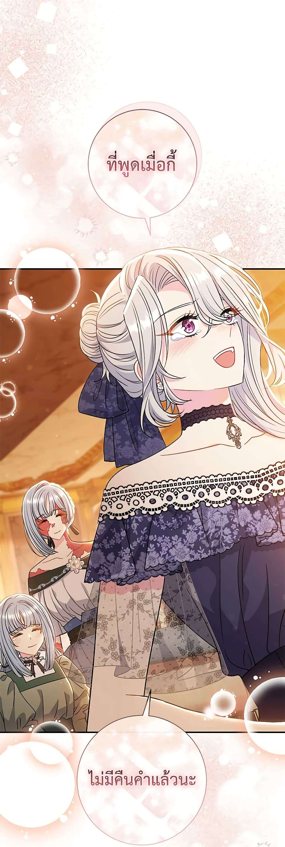 The Villain’s Match Is Too Perfect ตอนที่ 33 28