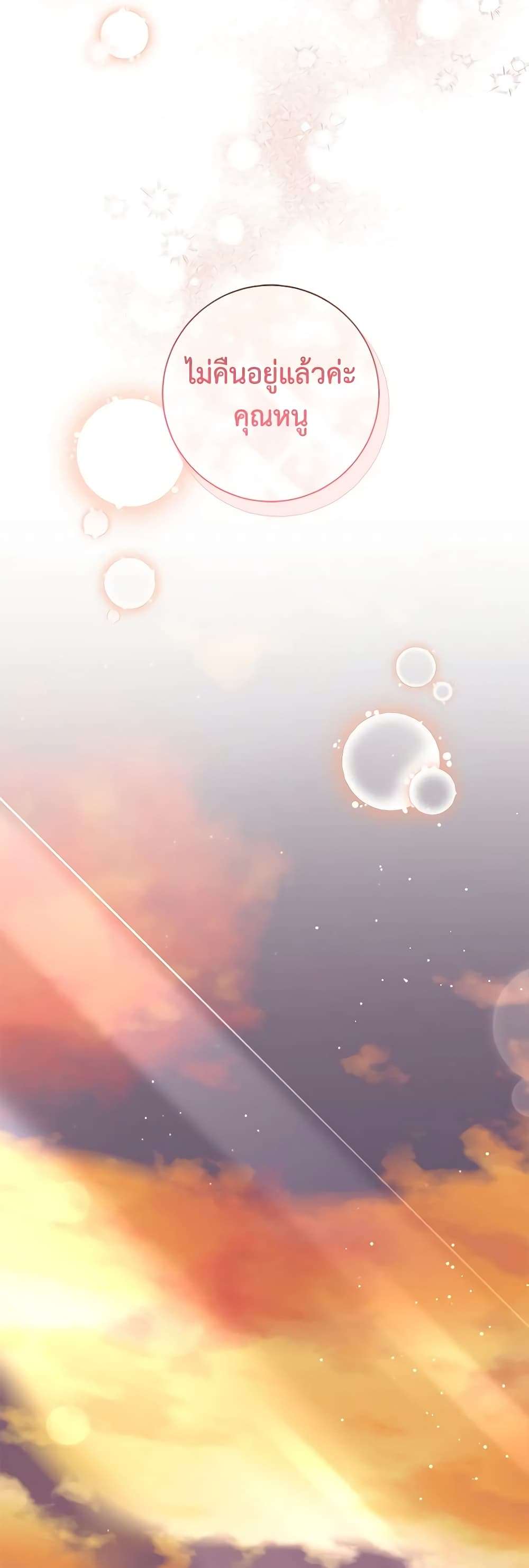 The Villain’s Match Is Too Perfect ตอนที่ 33 29