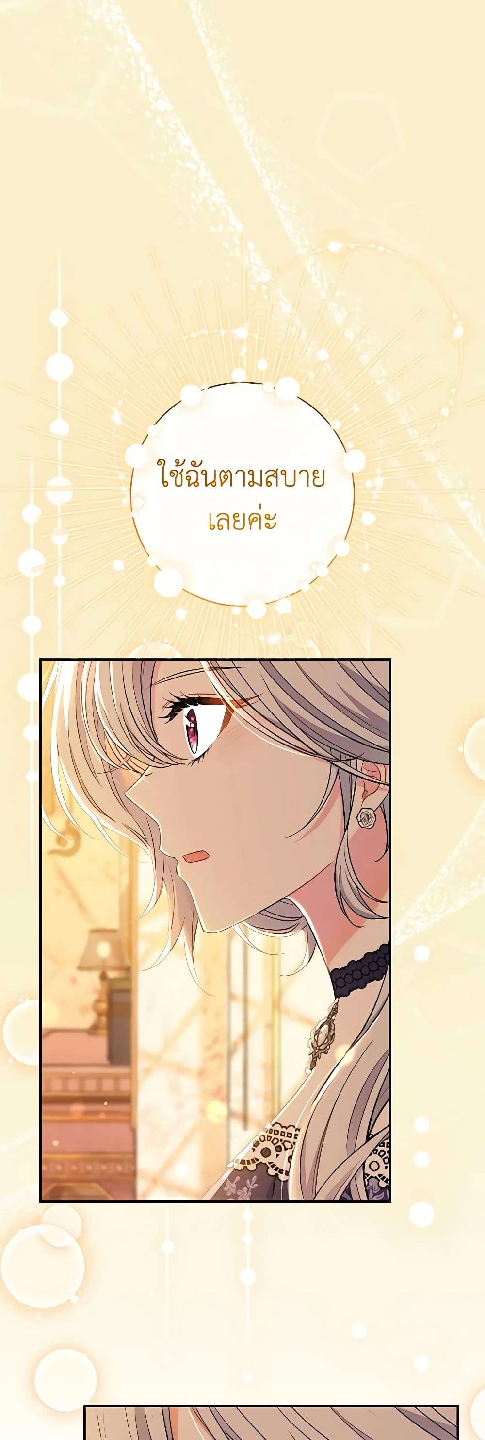 The Villain’s Match Is Too Perfect ตอนที่ 33 26