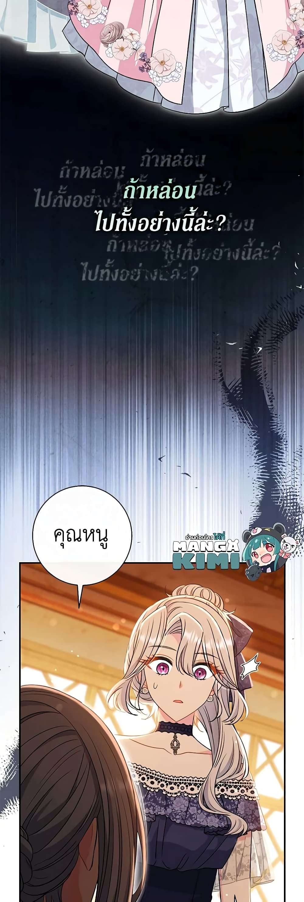 The Villain’s Match Is Too Perfect ตอนที่ 33 23