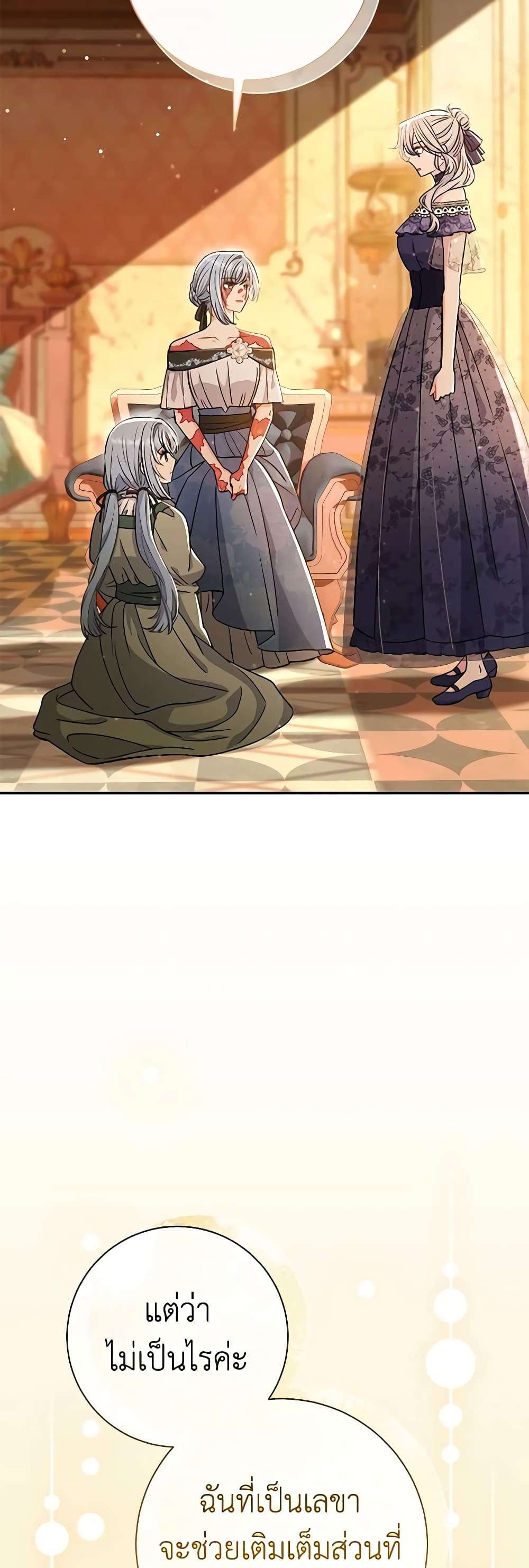 The Villain’s Match Is Too Perfect ตอนที่ 33 24