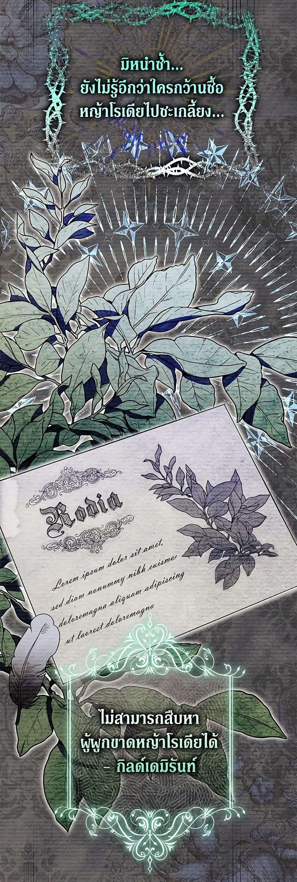 The Villain’s Match Is Too Perfect ตอนที่ 33 36