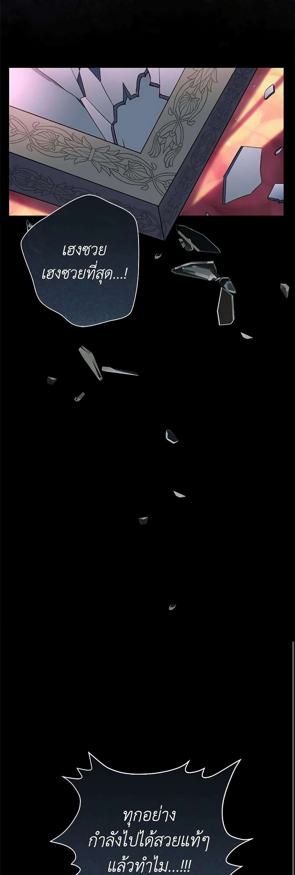 The Villain’s Match Is Too Perfect ตอนที่ 33 33