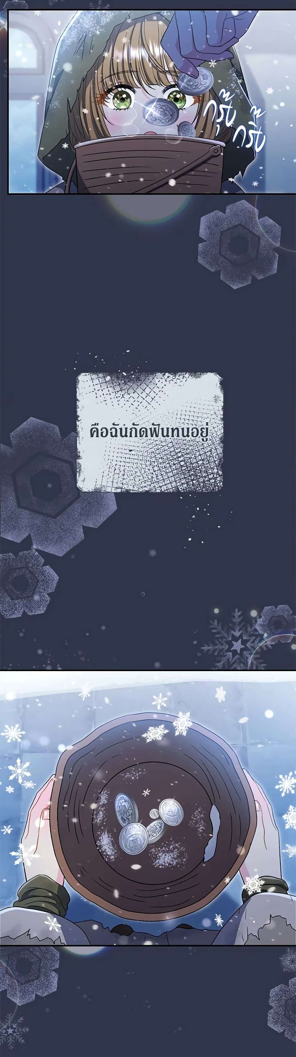 The Villain’s Match Is Too Perfect ตอนที่ 34 4