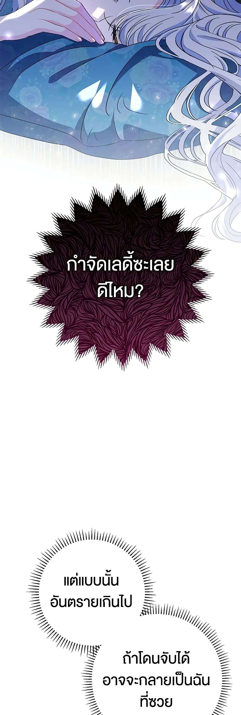 The Villain’s Match Is Too Perfect ตอนที่ 33 41