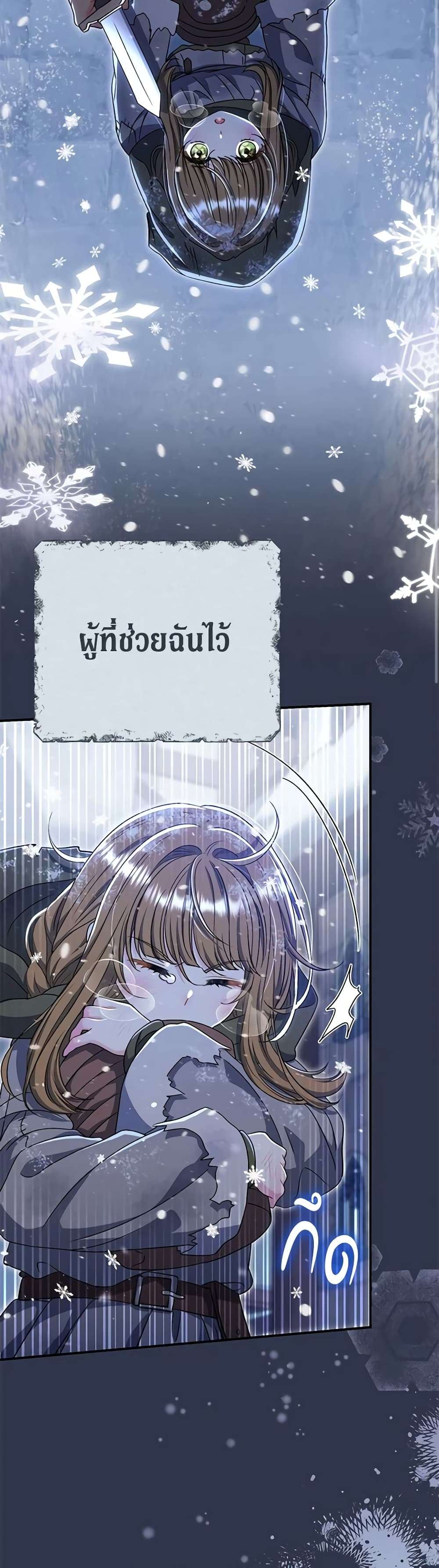 The Villain’s Match Is Too Perfect ตอนที่ 34 6