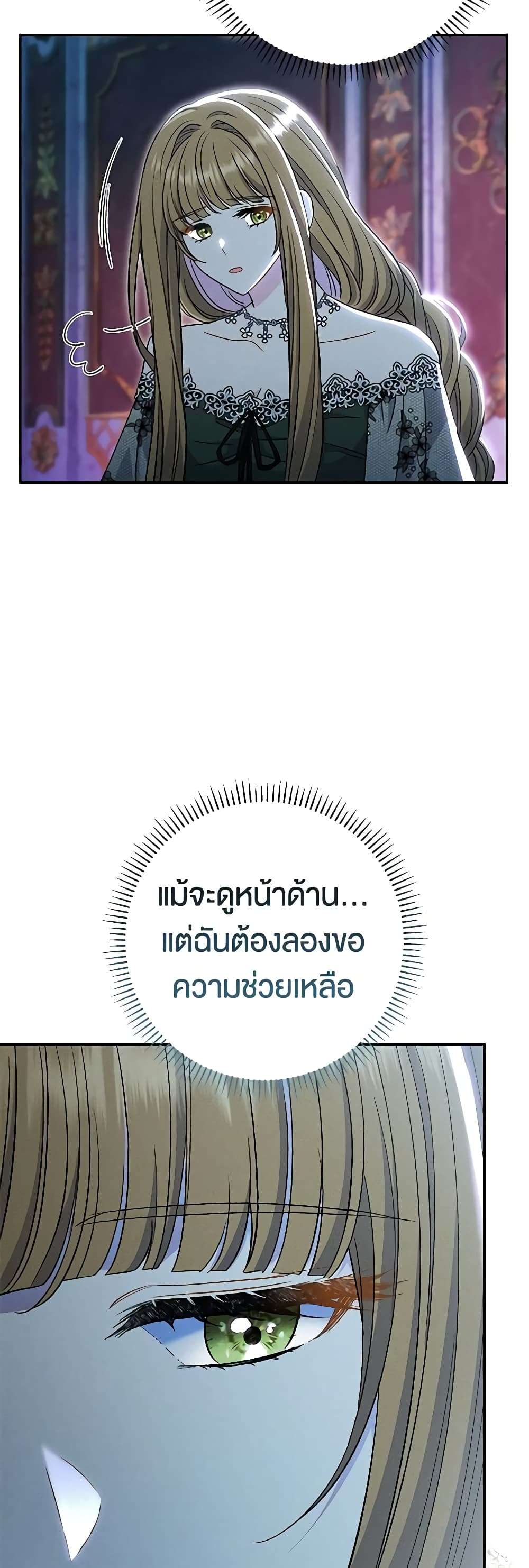 The Villain’s Match Is Too Perfect ตอนที่ 33 42