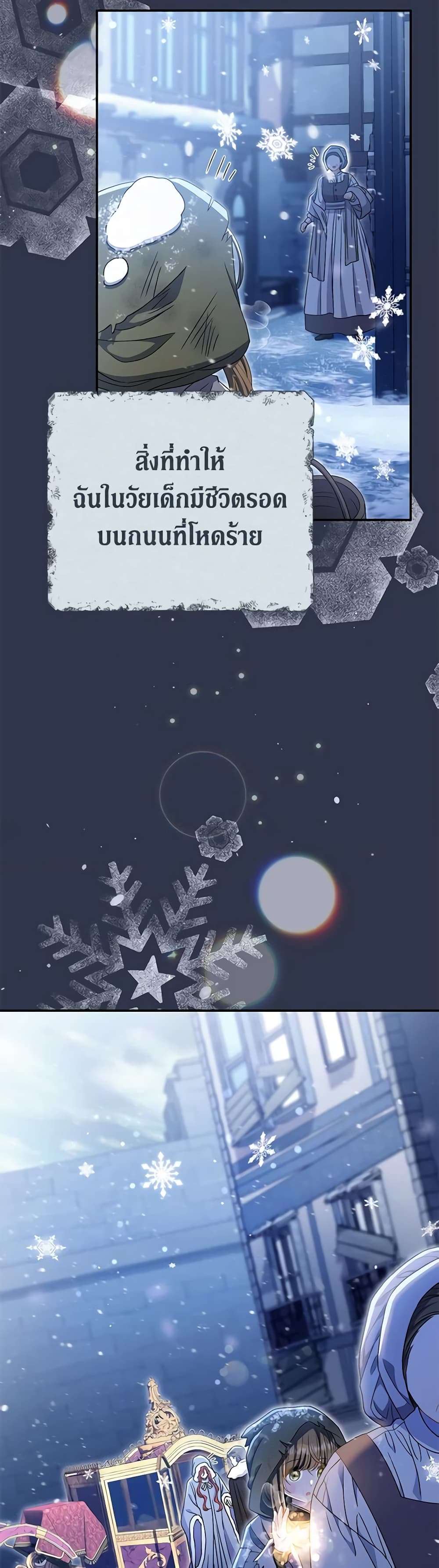 The Villain’s Match Is Too Perfect ตอนที่ 34 3