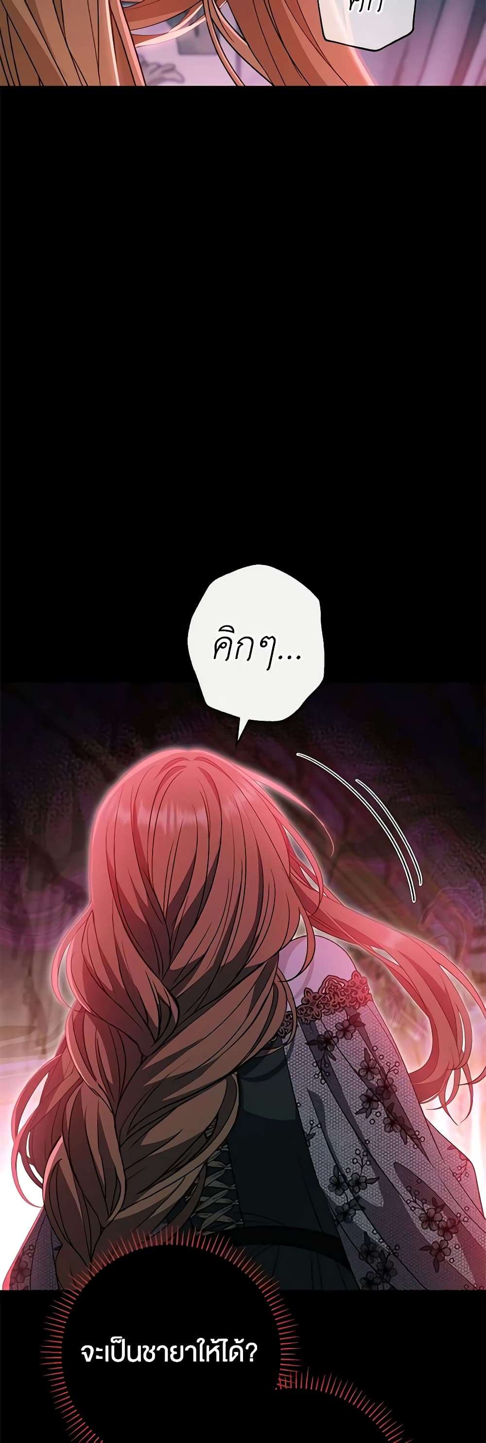 The Villain’s Match Is Too Perfect ตอนที่ 33 38