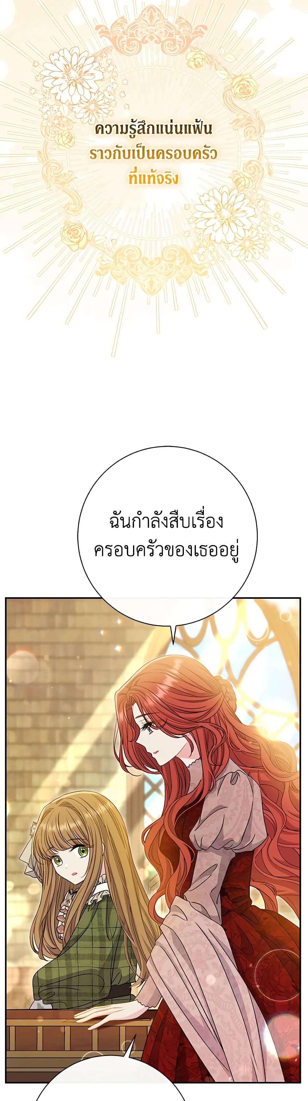 The Villain’s Match Is Too Perfect ตอนที่ 34 13