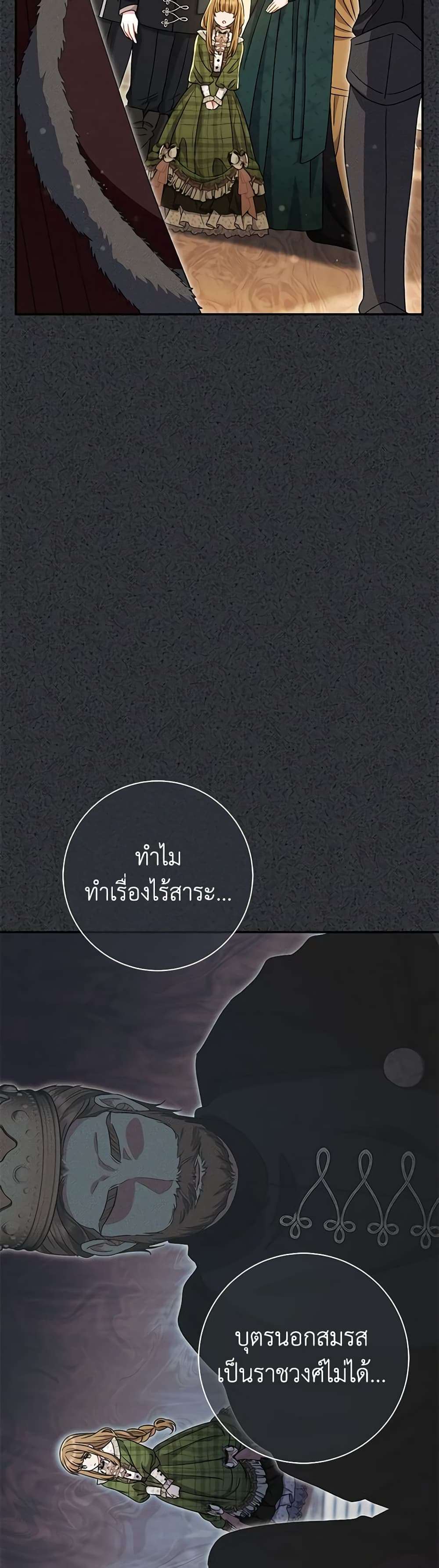 The Villain’s Match Is Too Perfect ตอนที่ 34 16