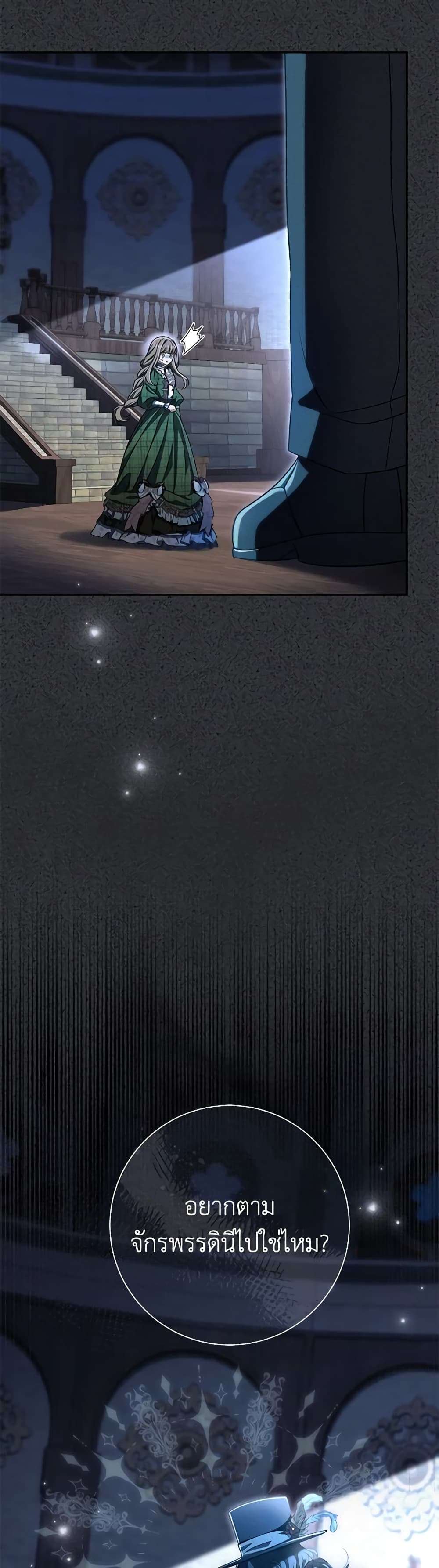 The Villain’s Match Is Too Perfect ตอนที่ 34 17