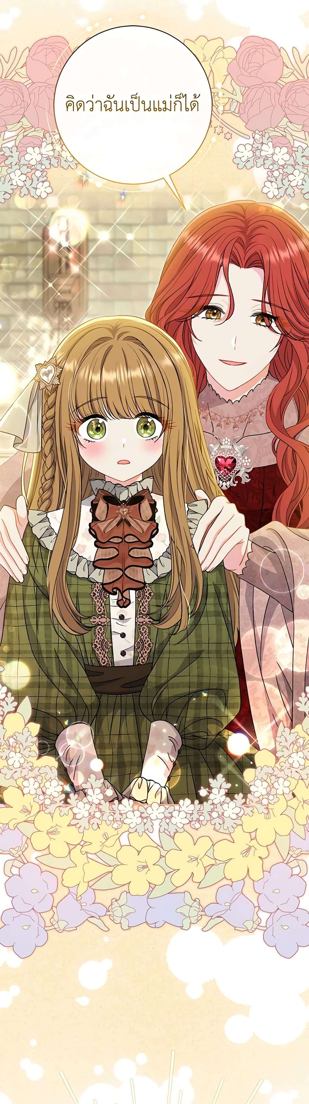 The Villain’s Match Is Too Perfect ตอนที่ 34 12