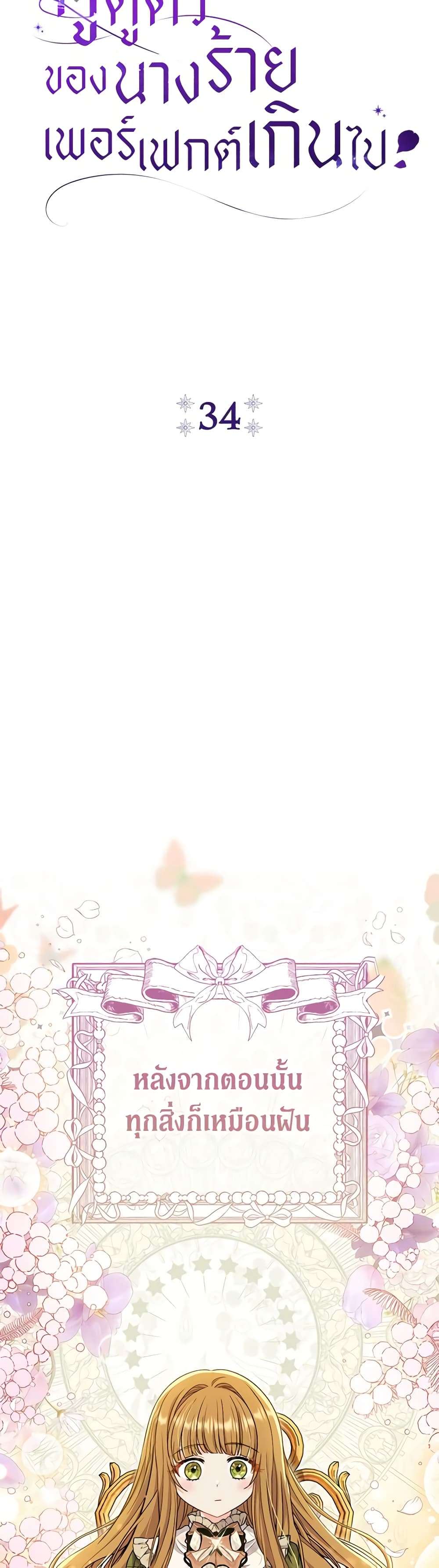 The Villain’s Match Is Too Perfect ตอนที่ 34 10