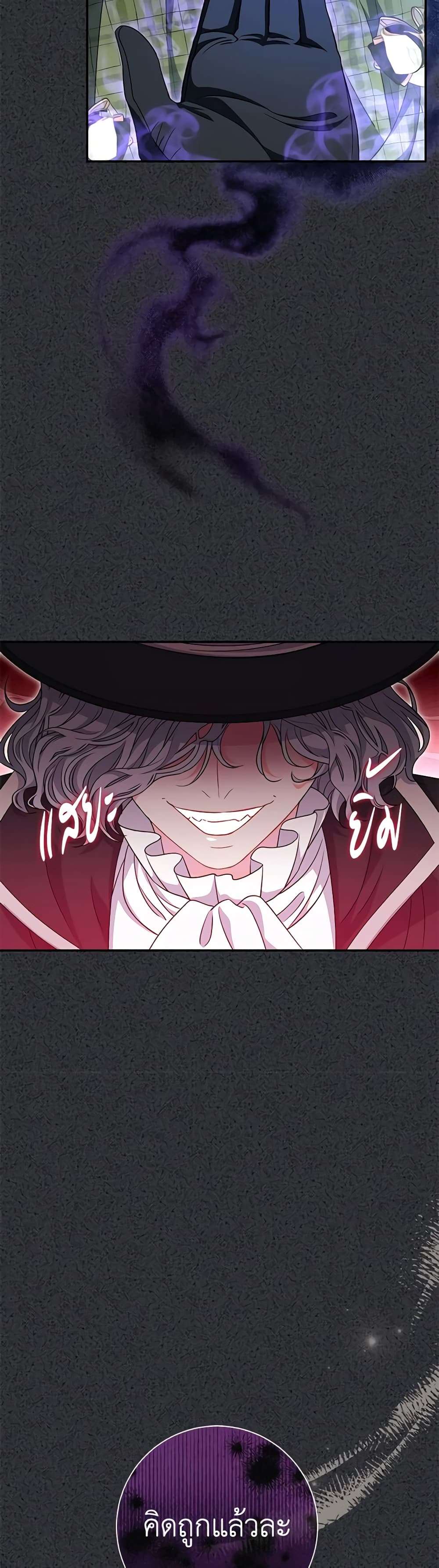 The Villain’s Match Is Too Perfect ตอนที่ 34 20