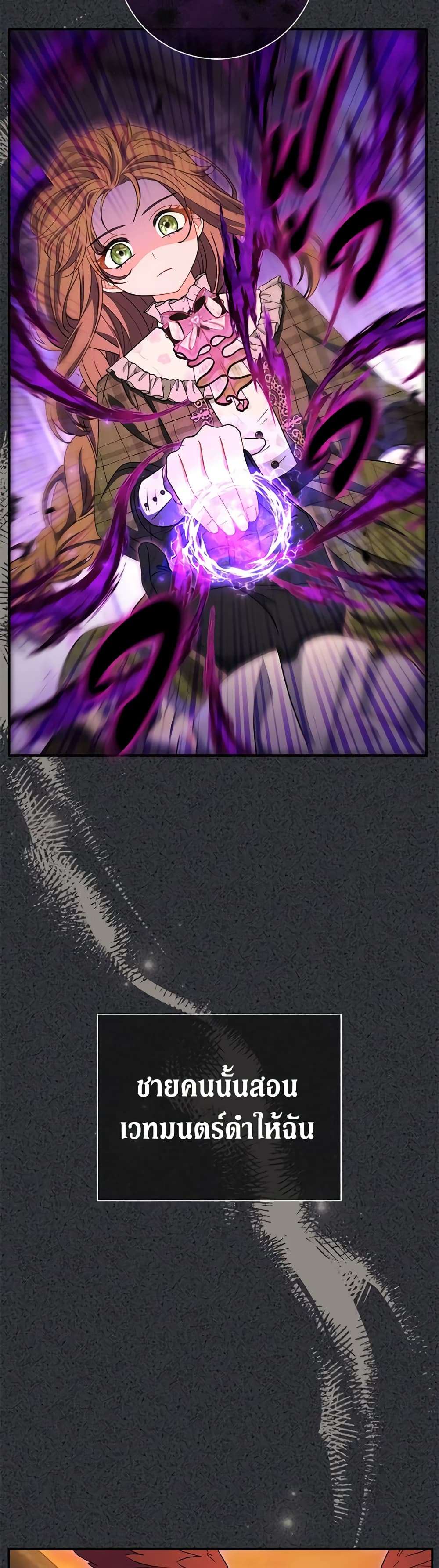 The Villain’s Match Is Too Perfect ตอนที่ 34 21