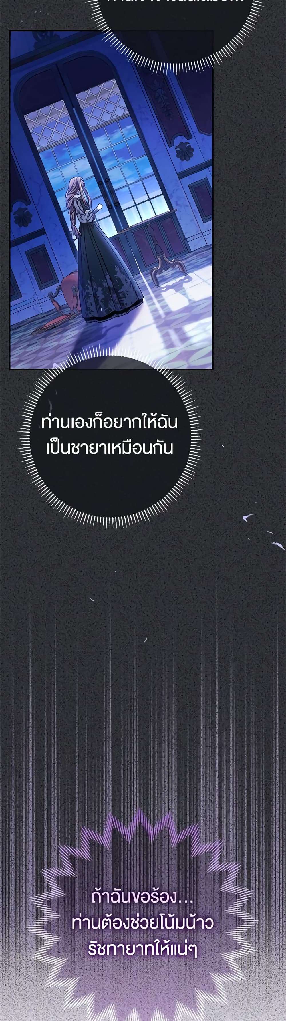 The Villain’s Match Is Too Perfect ตอนที่ 34 25