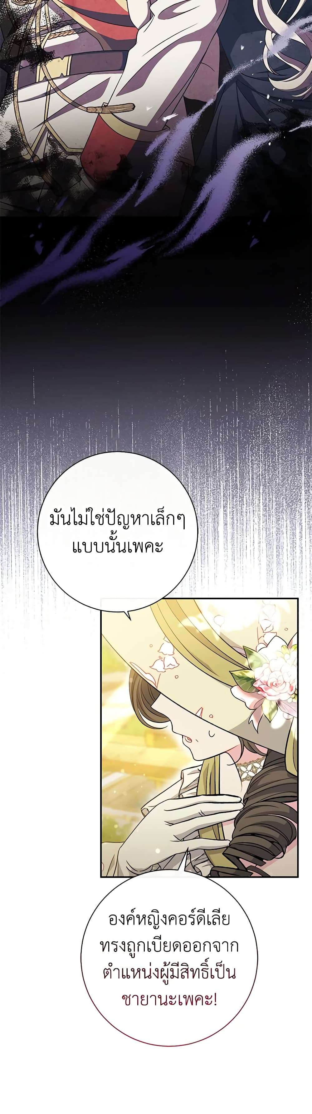 The Villain’s Match Is Too Perfect ตอนที่ 34 28
