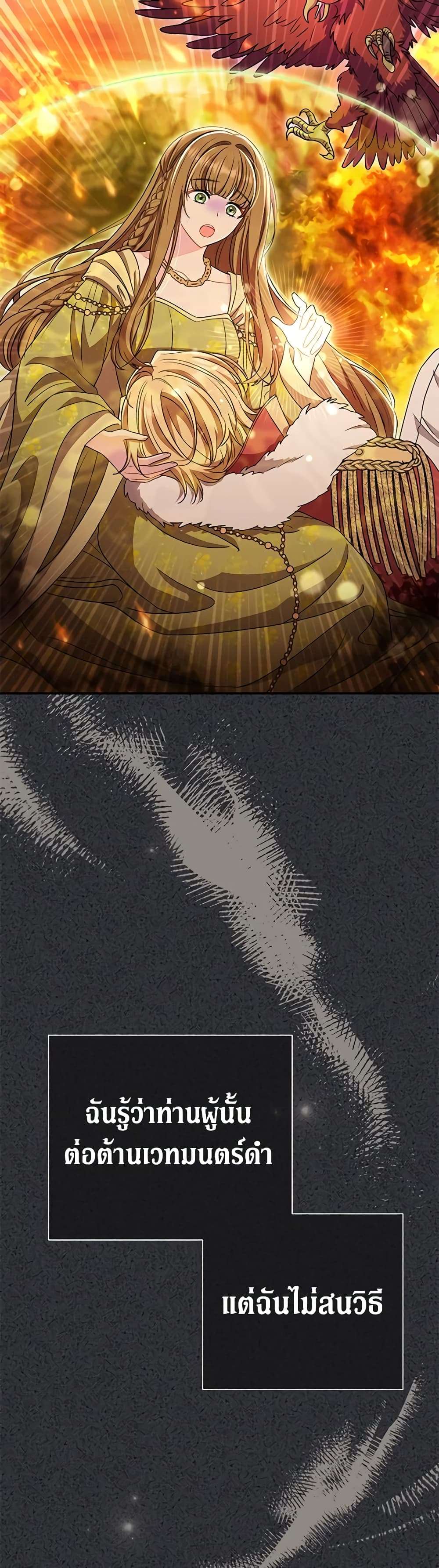 The Villain’s Match Is Too Perfect ตอนที่ 34 22