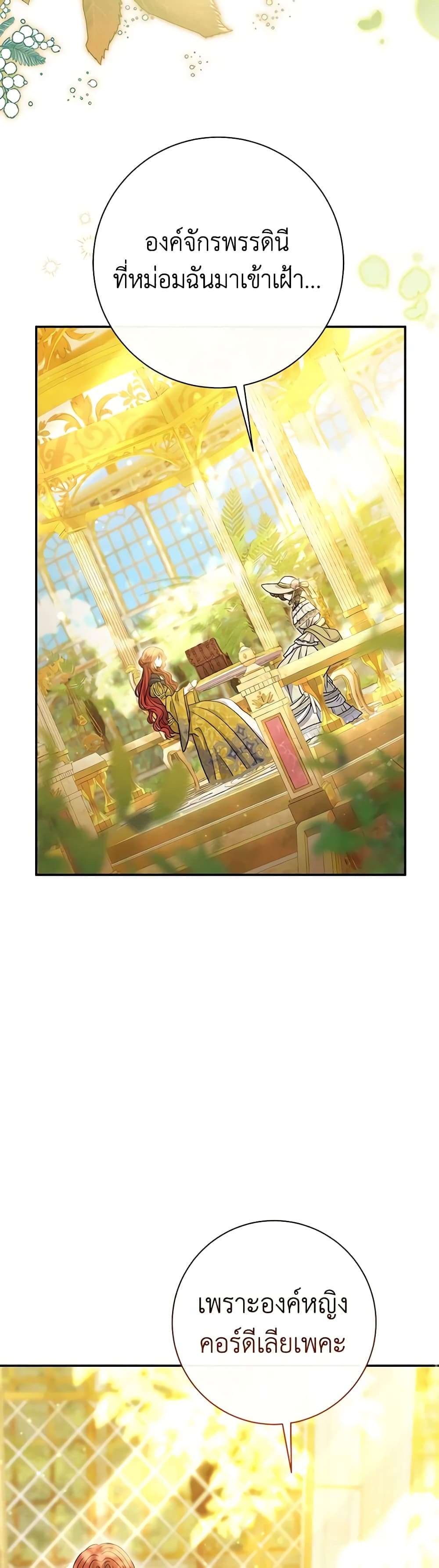 The Villain’s Match Is Too Perfect ตอนที่ 34 26