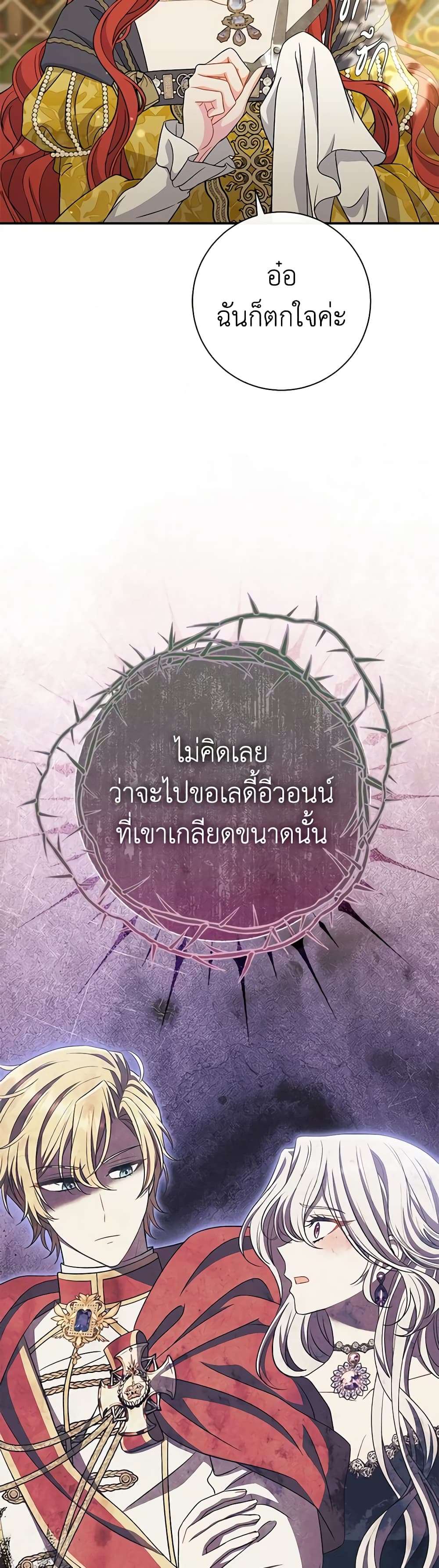 The Villain’s Match Is Too Perfect ตอนที่ 34 27