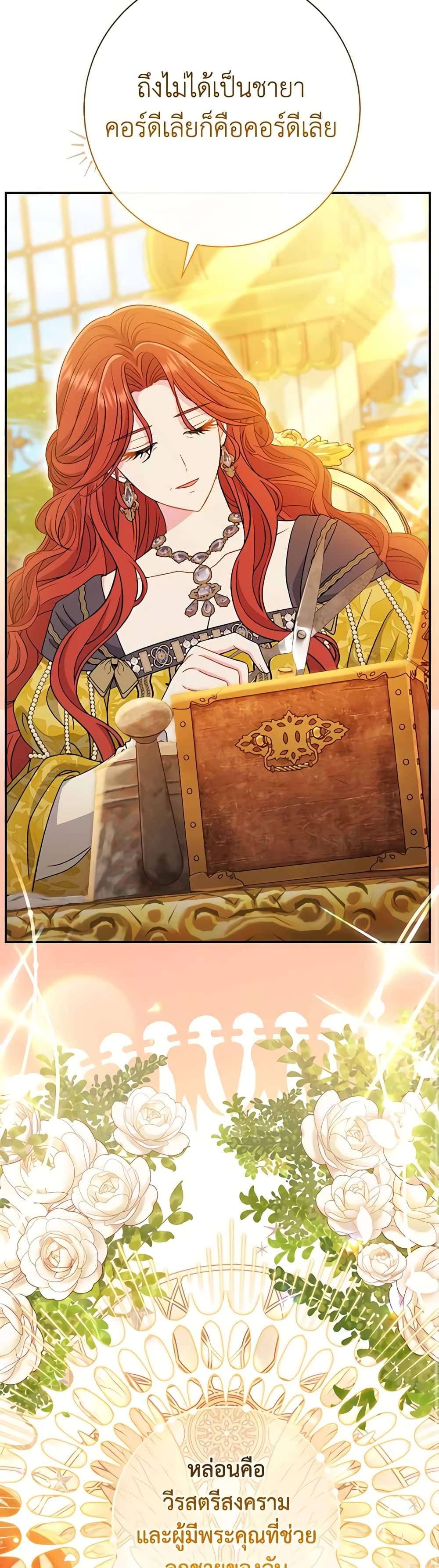 The Villain’s Match Is Too Perfect ตอนที่ 34 30