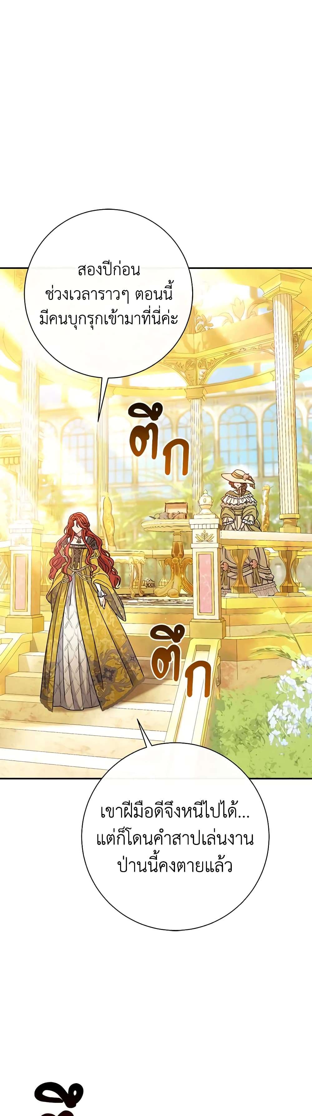 The Villain’s Match Is Too Perfect ตอนที่ 34 36