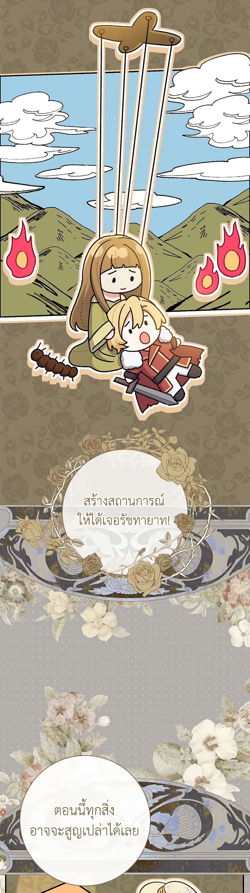 The Villain’s Match Is Too Perfect ตอนที่ 34 33