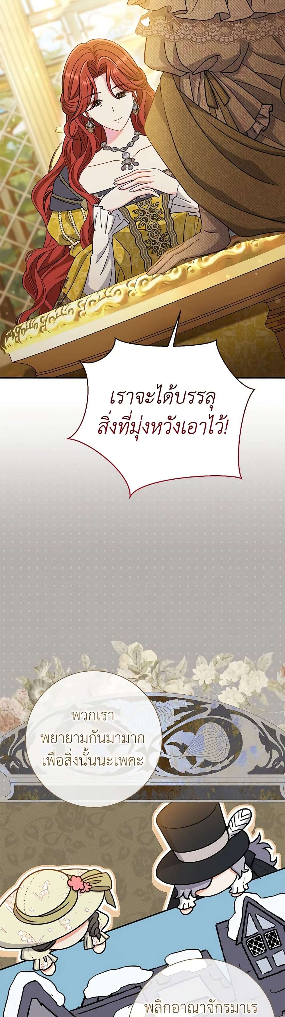 The Villain’s Match Is Too Perfect ตอนที่ 34 31