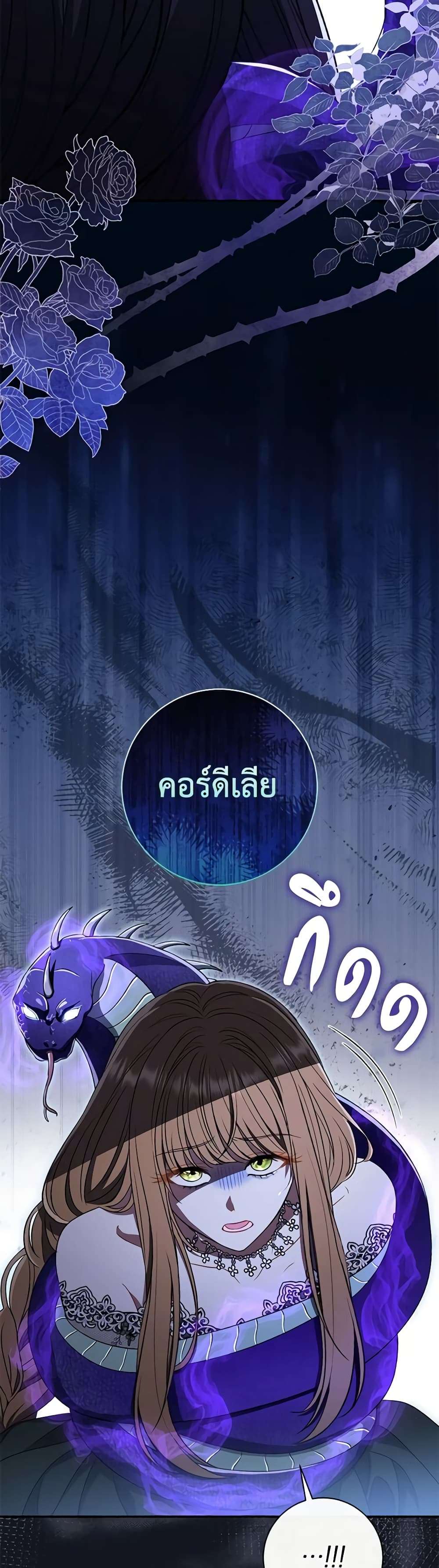 The Villain’s Match Is Too Perfect ตอนที่ 34 41