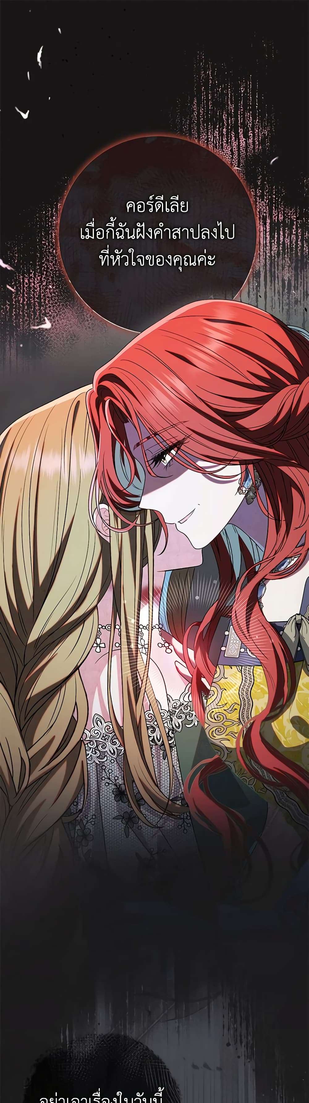 The Villain’s Match Is Too Perfect ตอนที่ 35 2